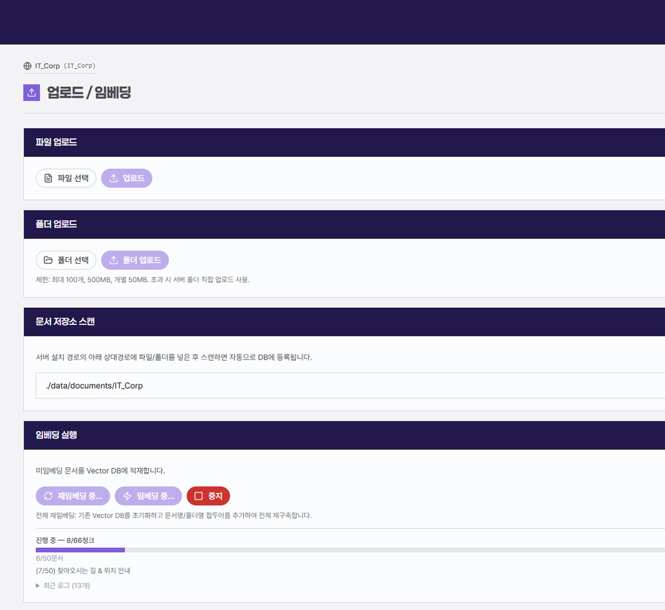 WhyAI DOCs 문서 스캔, 임베딩과 파싱 진행 상태