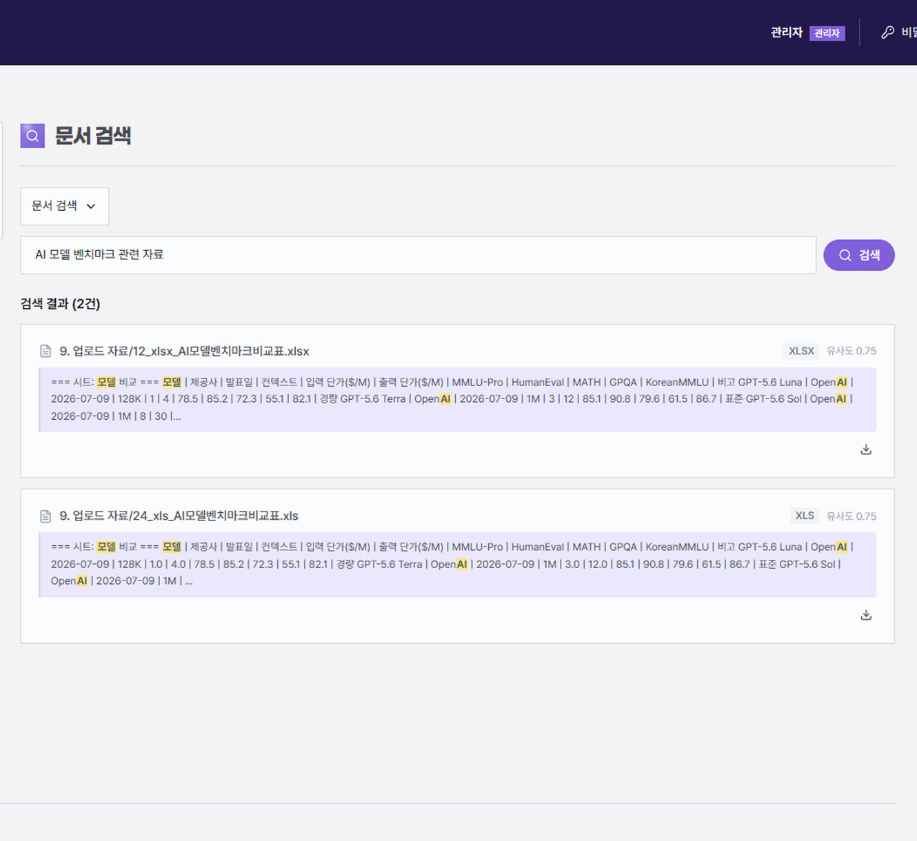 WhyAI DOCs 검색 결과와 출처 및 유사도