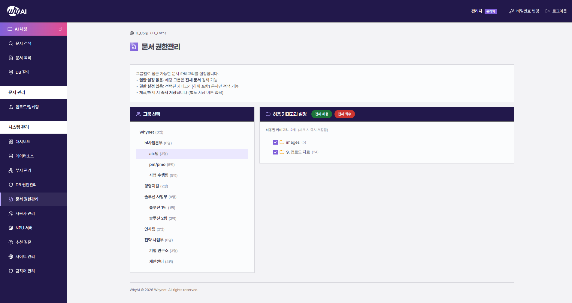 사용자·그룹과 역할 기반 접근 제어(RBAC)