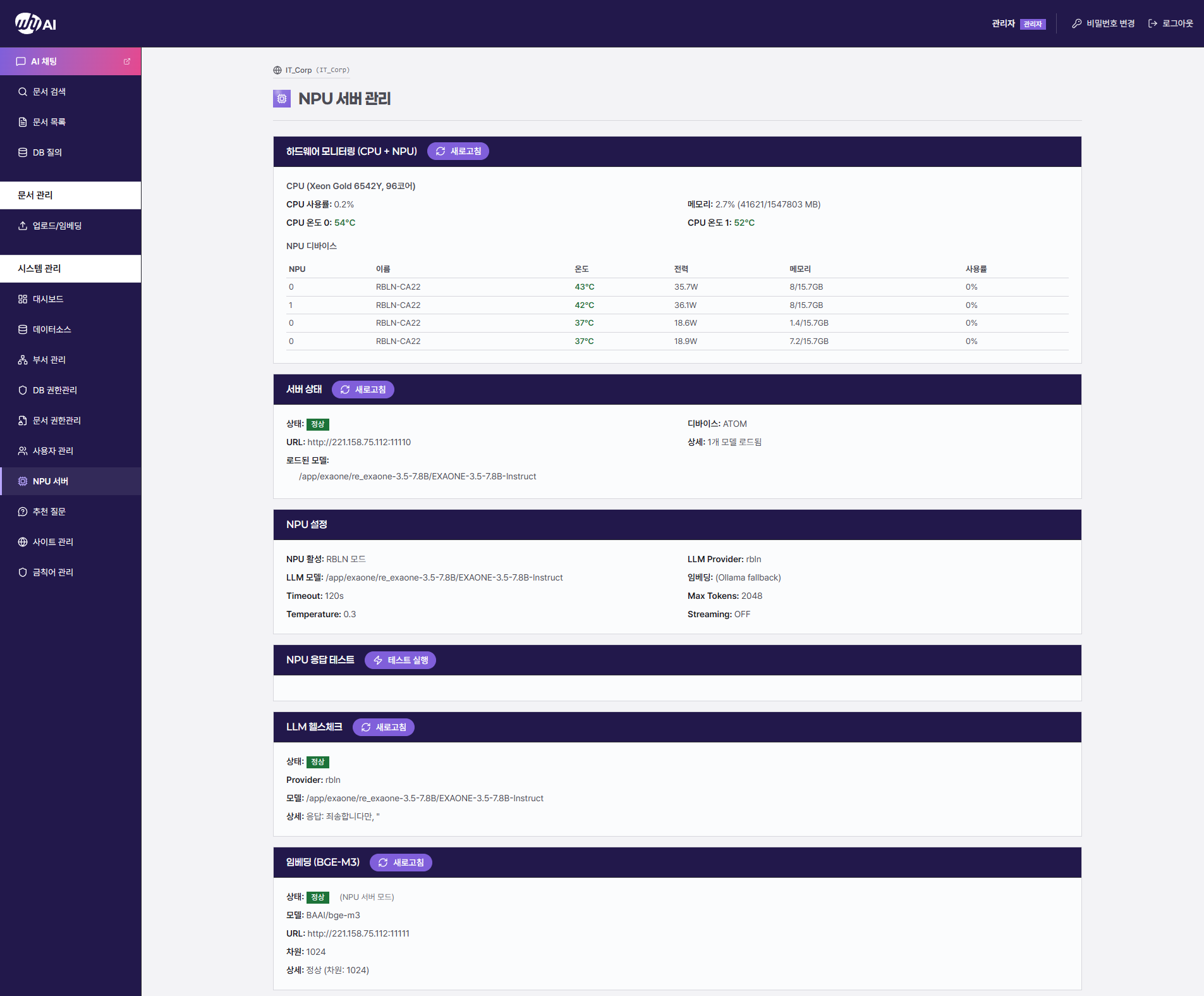 GPU·NPU 서버와 AI 모델 상태 모니터링