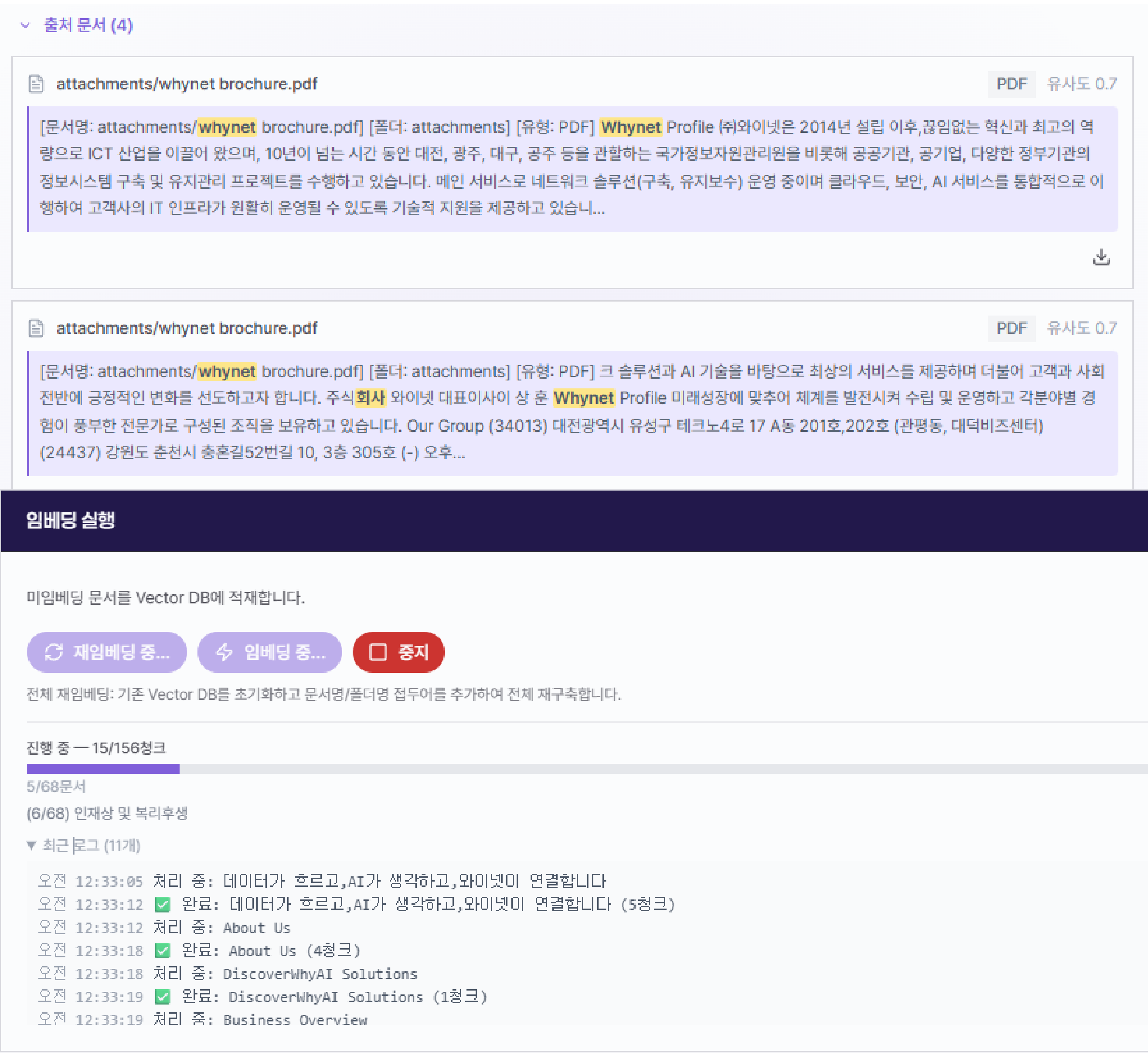 웹 콘텐츠 검색 및 관리 화면