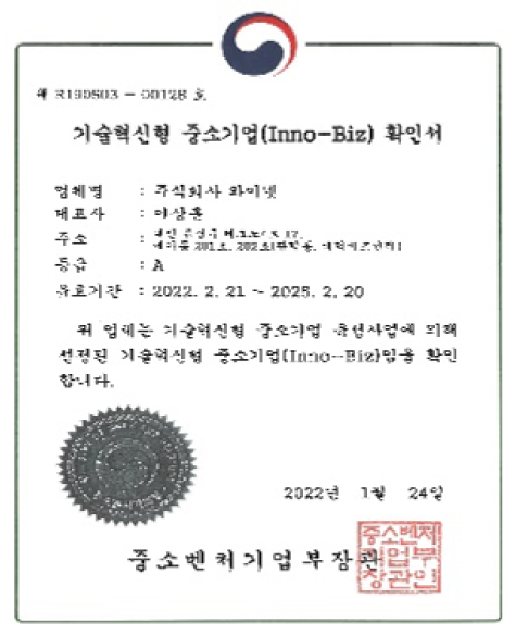 INNO-BIZ 인증서