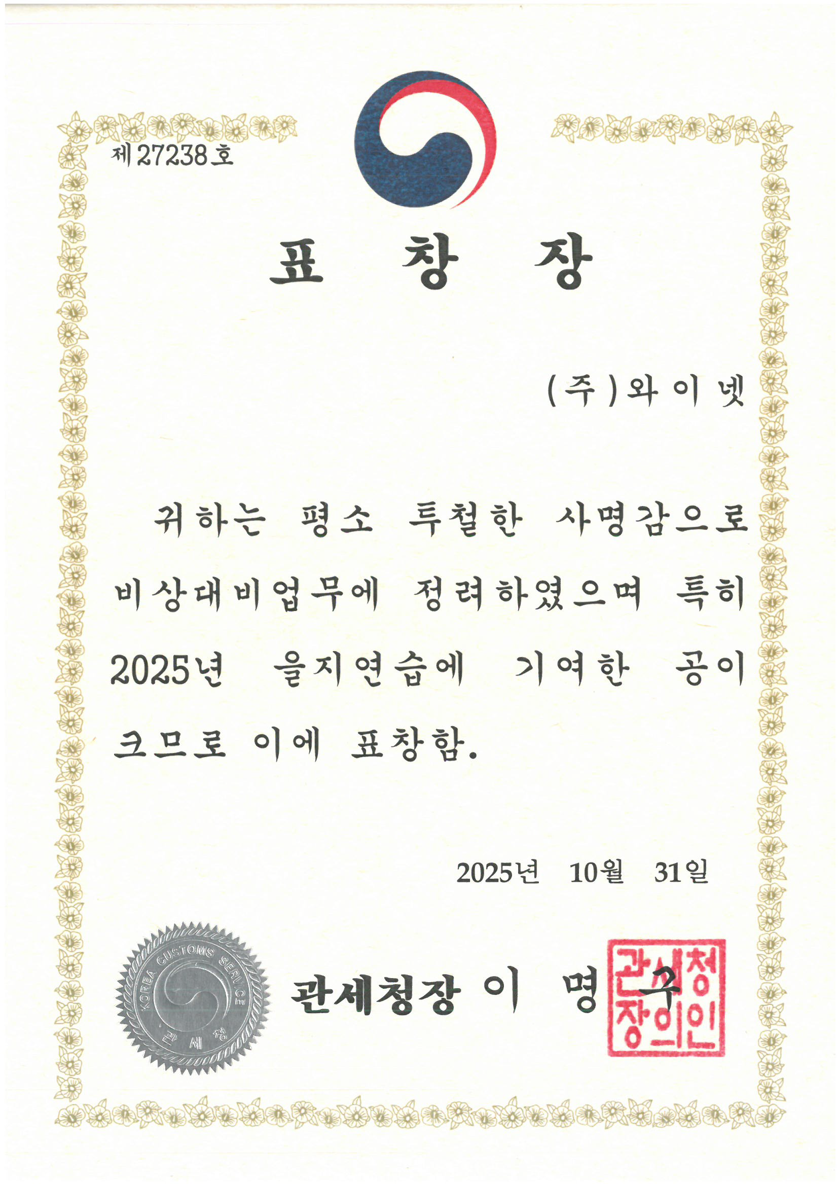 관세청장 표창